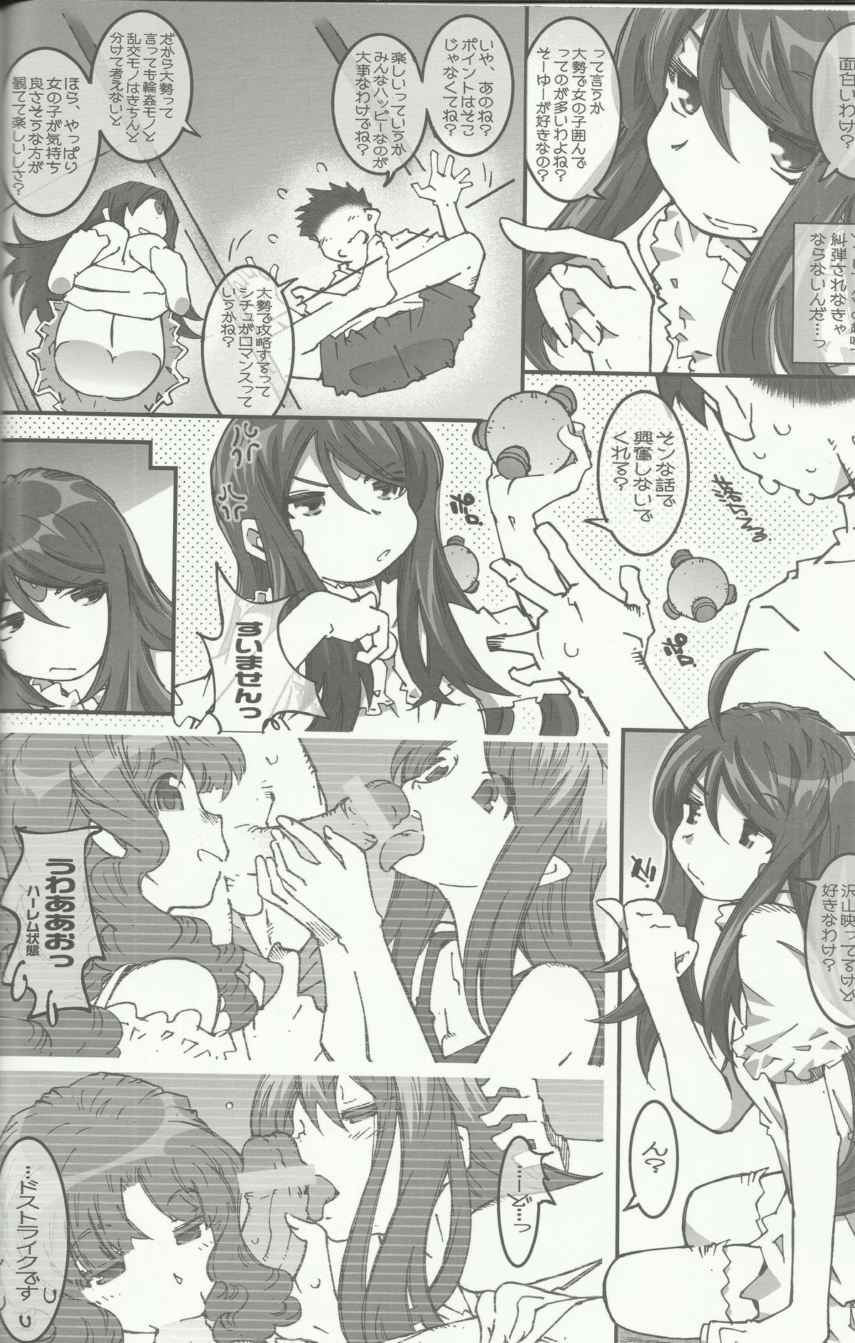 (C83) [RPGカンパニー2 (遠海はるか)] CANDY BELL 8 -very very strawberry- (ああっ女神さまっ)