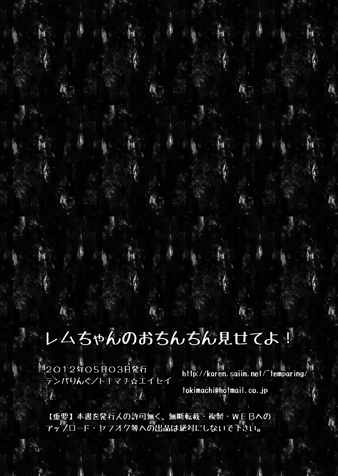[テンパりんぐ (トキマチ☆エイセイ)] レムちゃんのおちんちん見せてよ! (ファイナルファンタジー零式) [DL版]