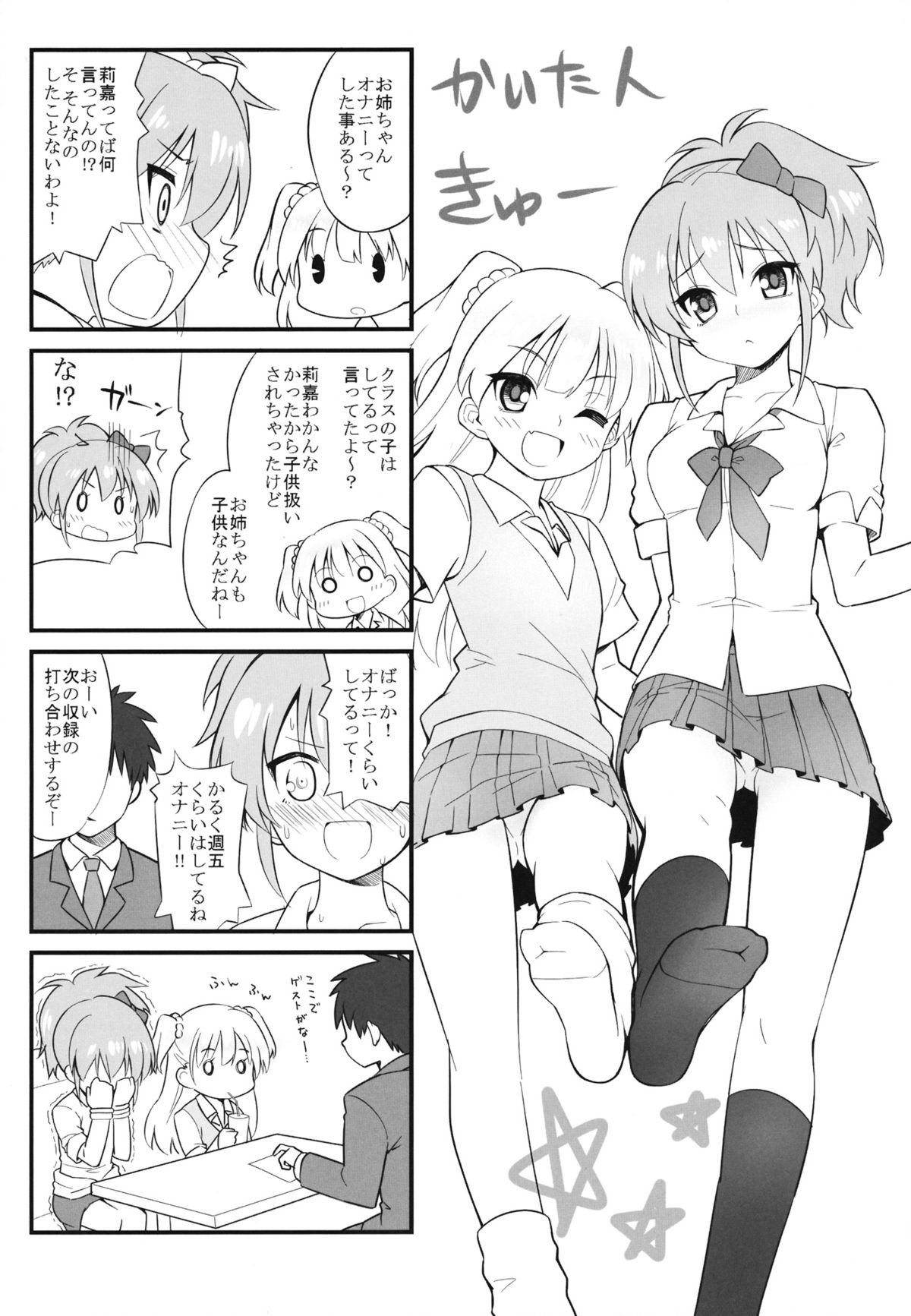 (シンデレラステージ) [瓢屋 (もみお)] イモウトノホン (アイドルマスター シンデレラガールズ)