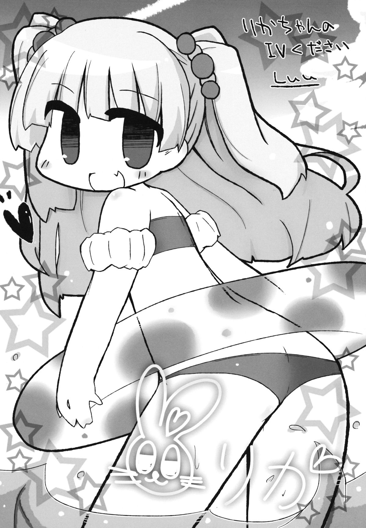 (シンデレラステージ) [瓢屋 (もみお)] イモウトノホン (アイドルマスター シンデレラガールズ)