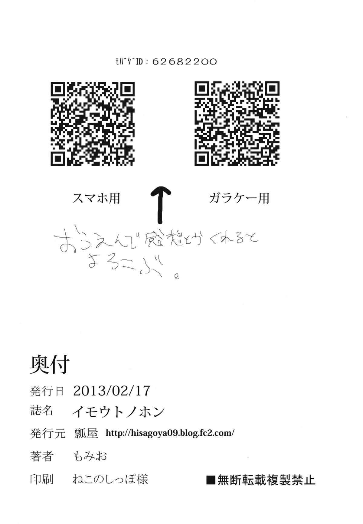 (シンデレラステージ) [瓢屋 (もみお)] イモウトノホン (アイドルマスター シンデレラガールズ)