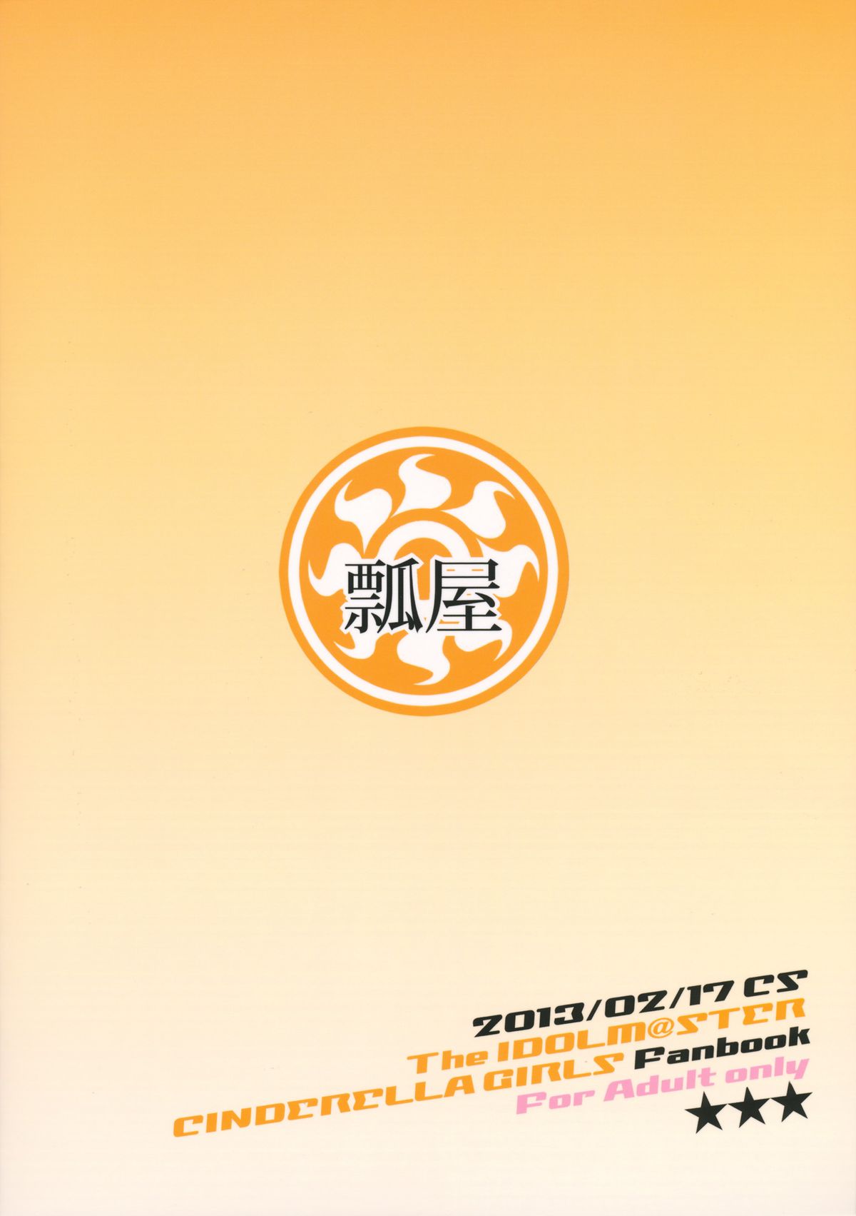 (シンデレラステージ) [瓢屋 (もみお)] イモウトノホン (アイドルマスター シンデレラガールズ)