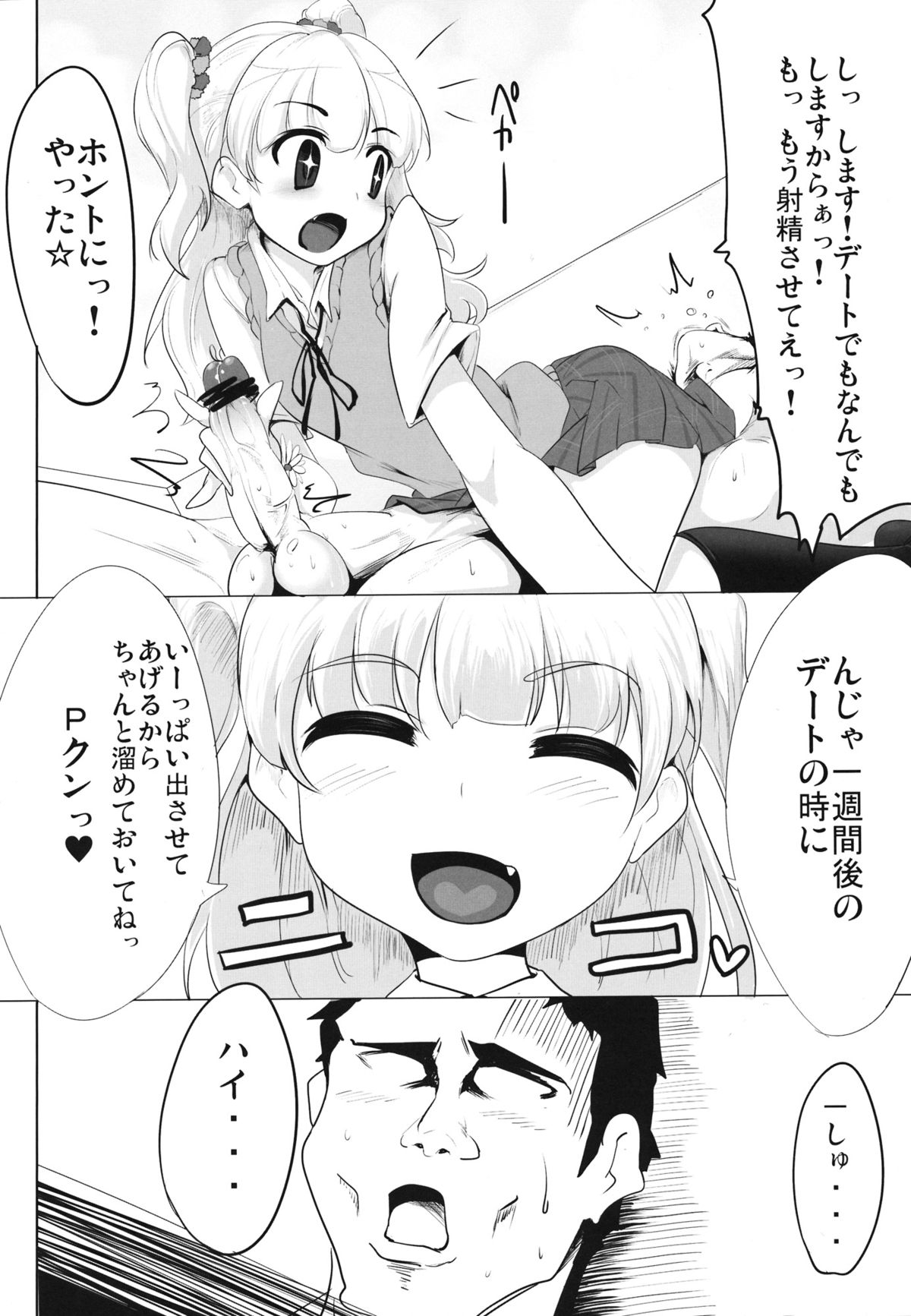 (シンデレラステージ) [瓢屋 (もみお)] イモウトノホン (アイドルマスター シンデレラガールズ)