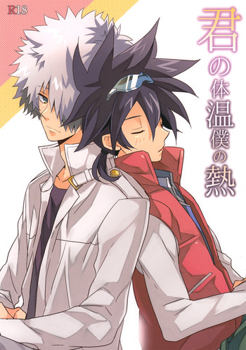 (SUPER関西18) [レビン (ゆずる)] 君の体温僕の熱 (ファイ・ブレイン 神のパズル)