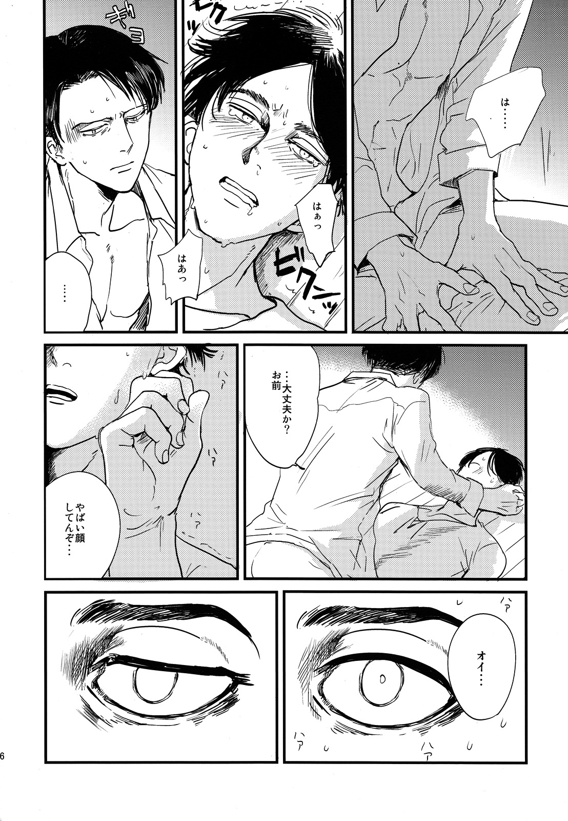 [De-C]（Biverly）] Heichou to Ore（進撃の巨人）