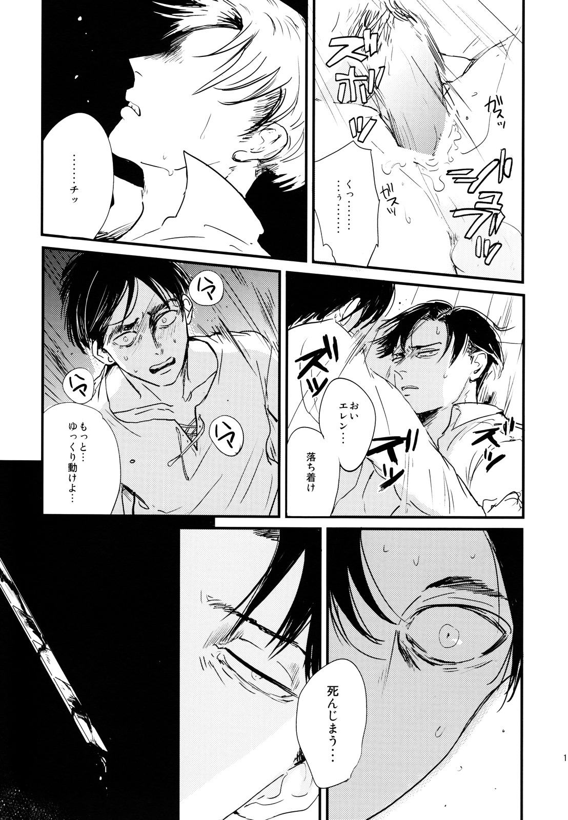 [De-C]（Biverly）] Heichou to Ore（進撃の巨人）