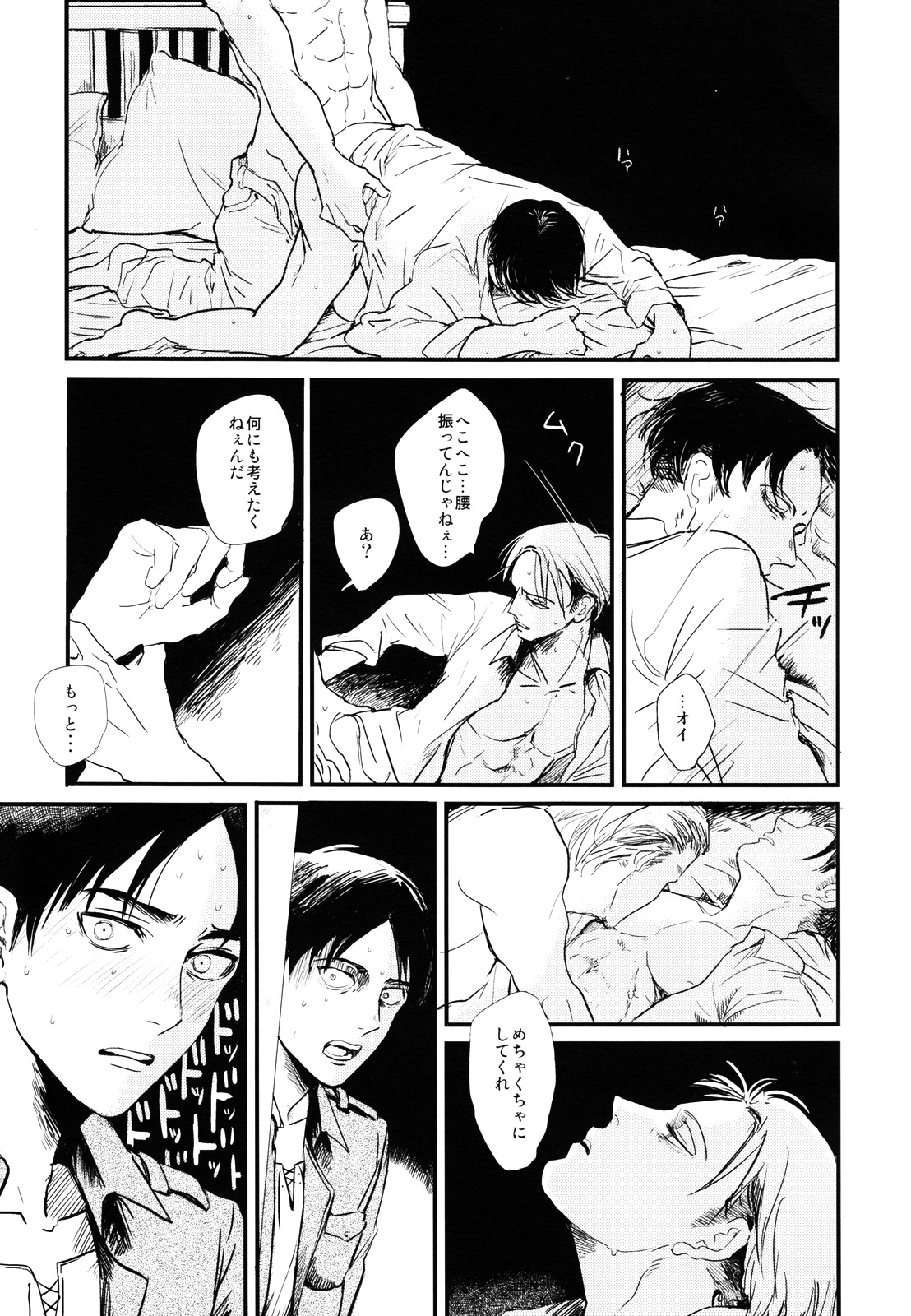 [De-C]（Biverly）] Heichou to Ore（進撃の巨人）