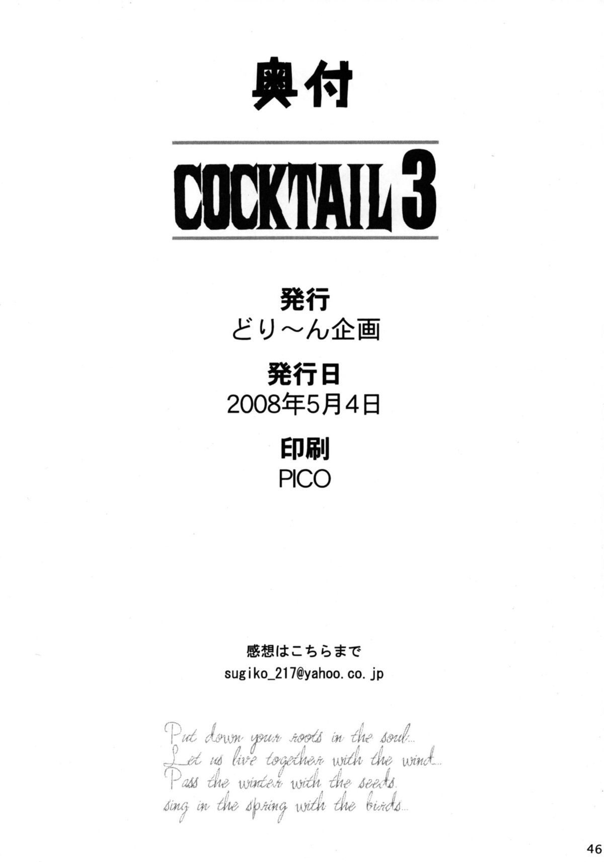 【ドリーミーキカク】COCKTAIL3（天空の城ラピュタ、はじめの一歩）