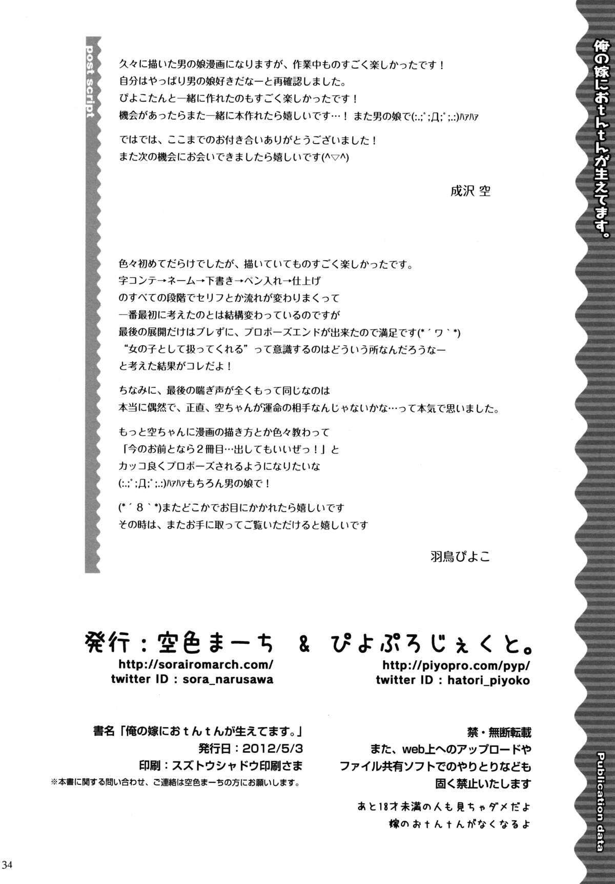 (ふたけっと8) [空色まーち, ぴよぷろじぇくと。 (成沢空, 羽鳥ぴよこ)] 俺の嫁におtんtんが生えてます。 [英訳]