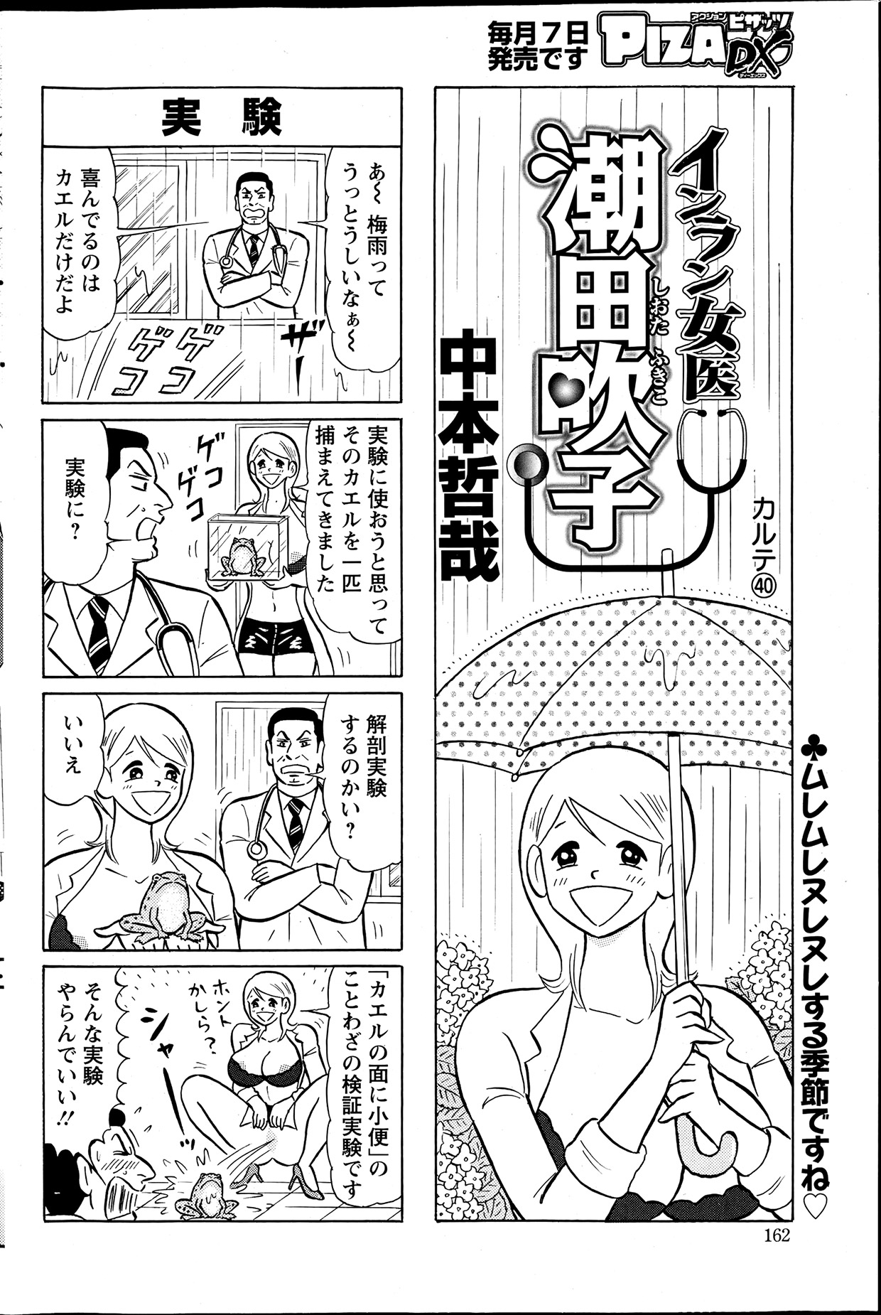 アクションピザッツ DX 2013年7月号