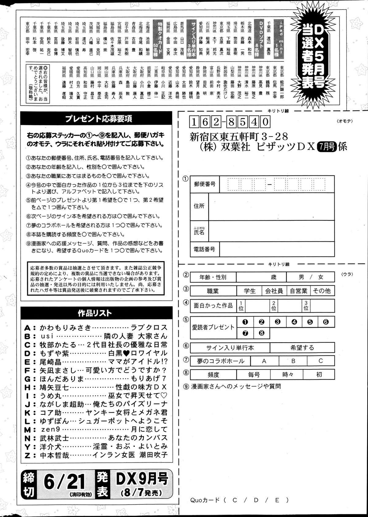 アクションピザッツ DX 2013年7月号