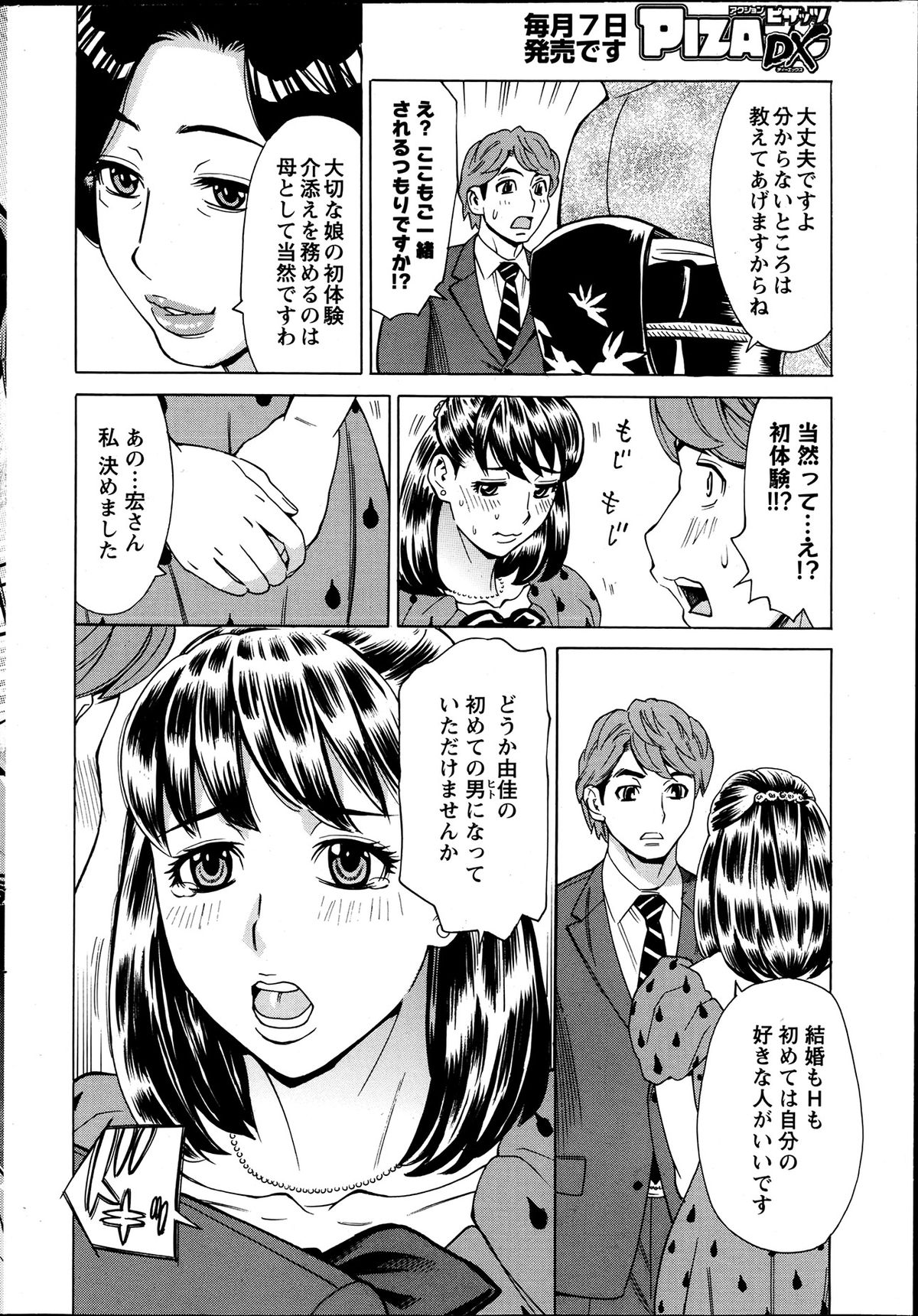 アクションピザッツ DX 2013年7月号