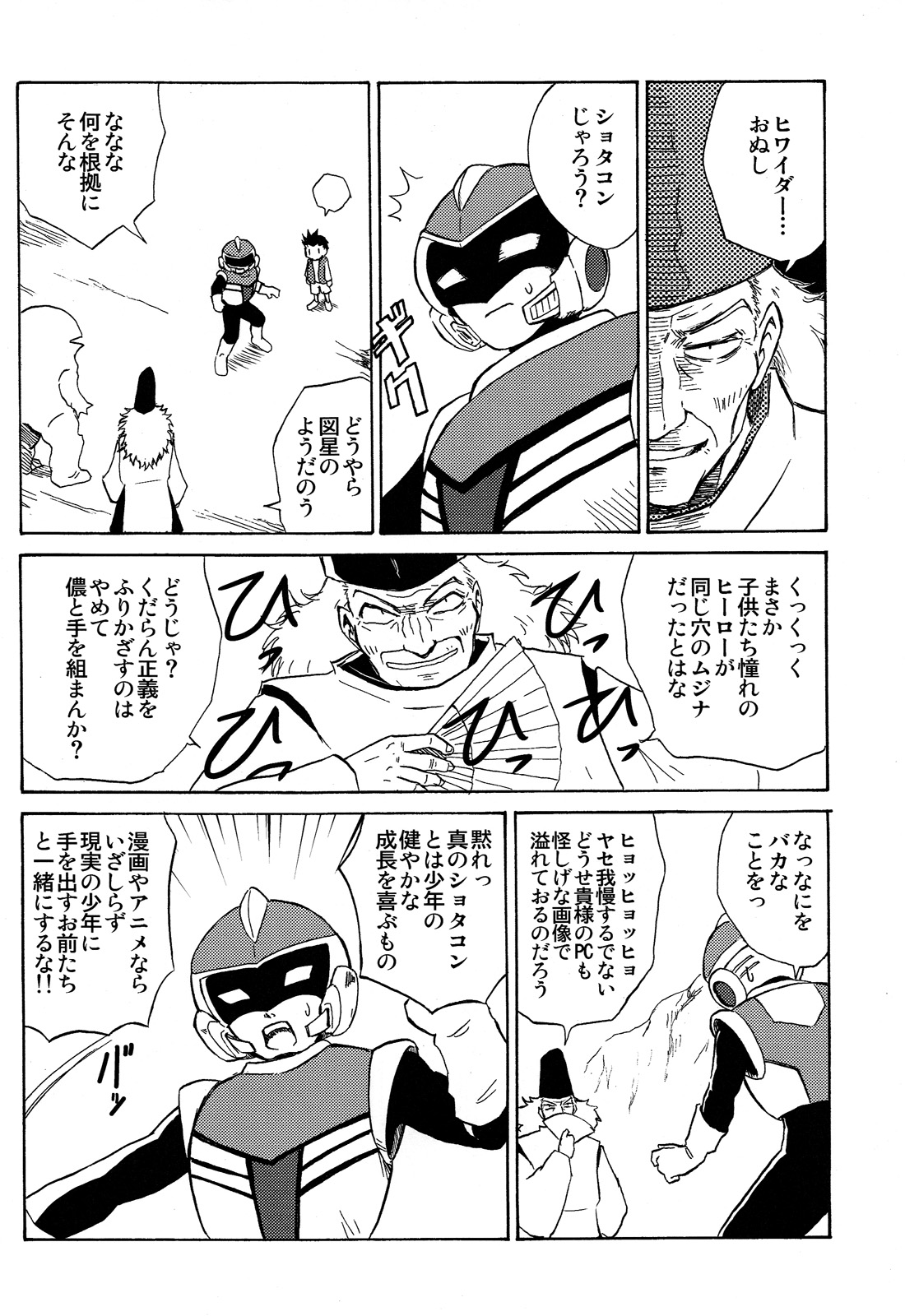 [ずかいしき (海都しろー)] 夢聖戦士ヒワイダー