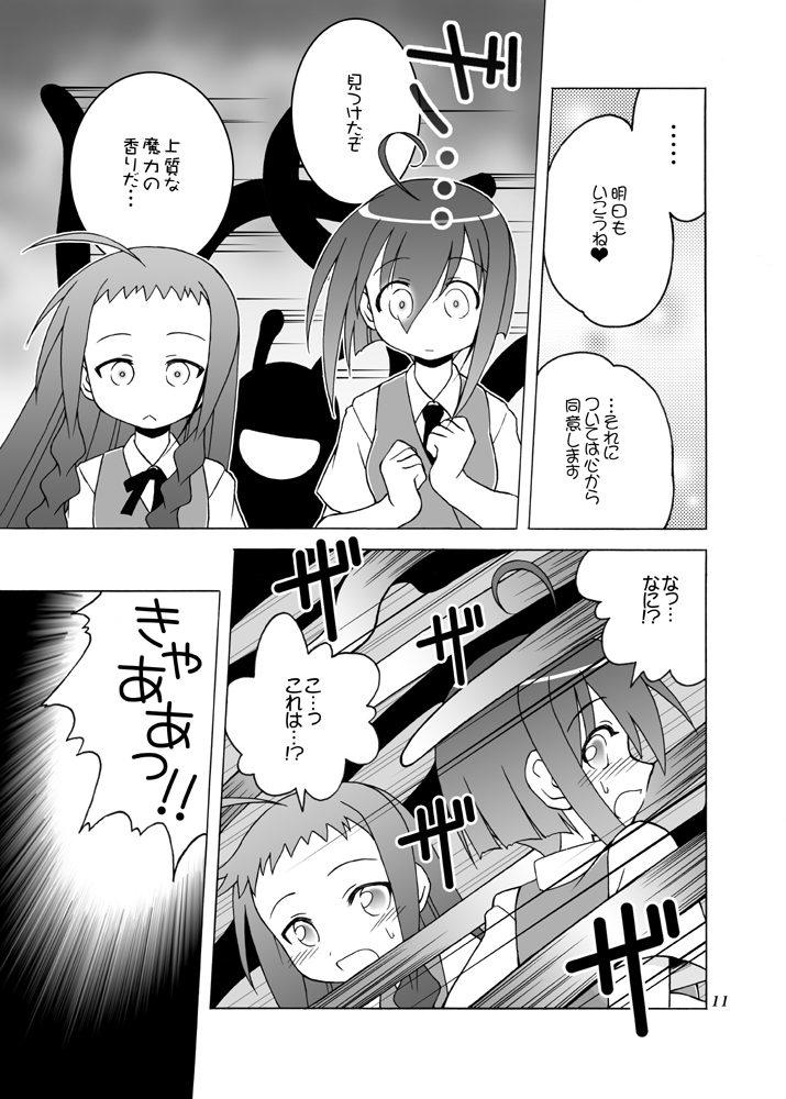 [北極鍋 (西北々)] あるいはそんな非日常 (魔法先生ネギま!) [DL版]
