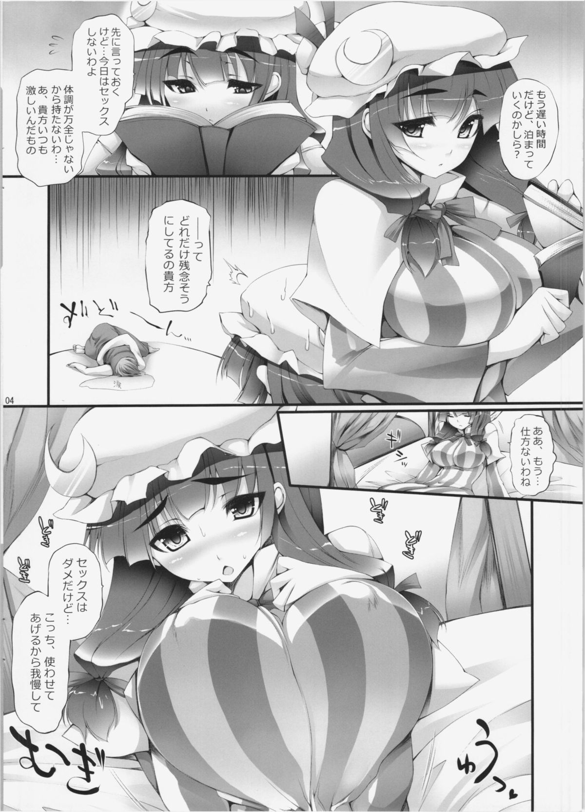 (例大祭10) [また明日。 (太平さんせっと)] Inter Mammary 3 (東方Project)