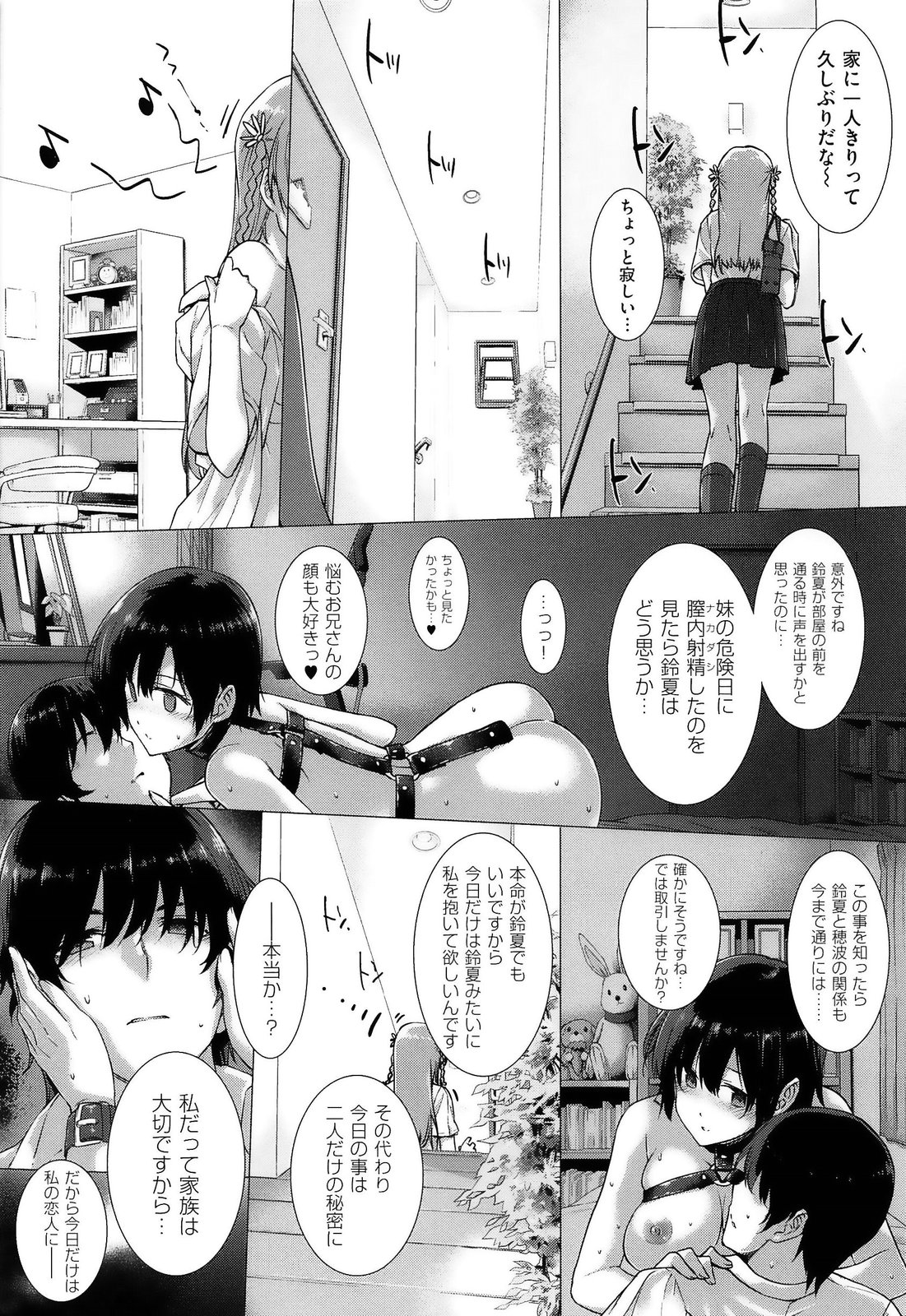 [桂井よしあき] 告白Lovers