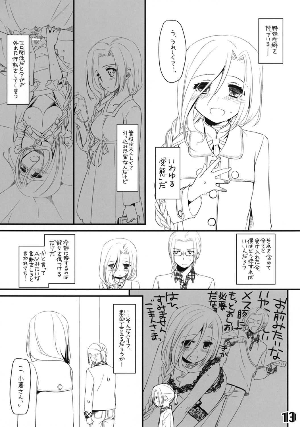 (コミティア104) [Digital Lover (なかじまゆか)] 制服楽園 Extra 09