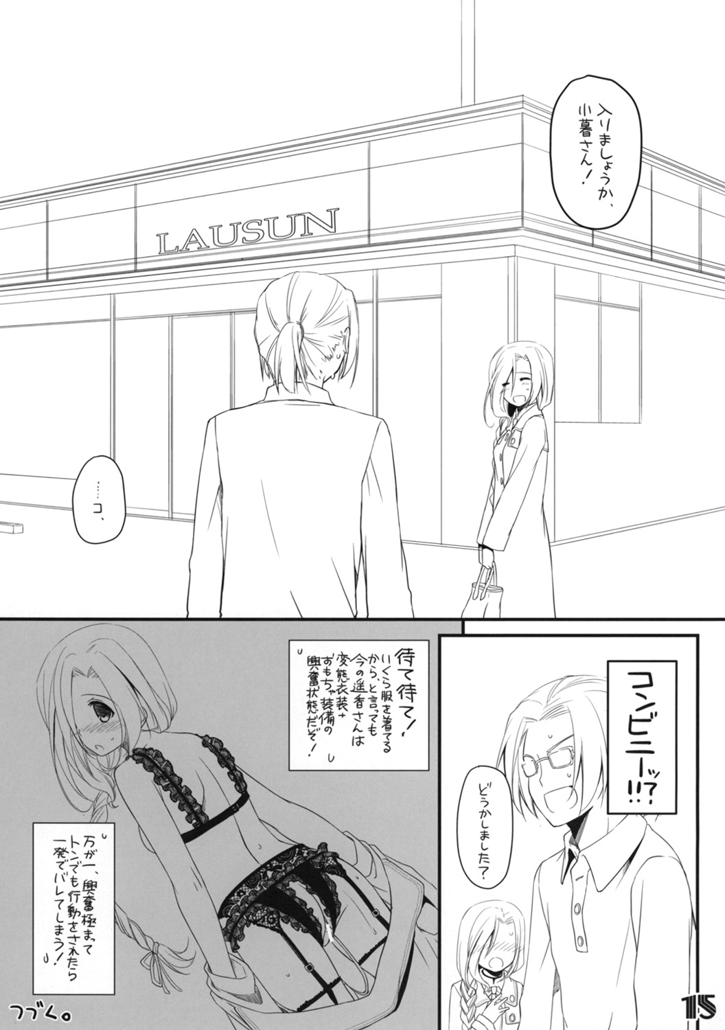 (コミティア104) [Digital Lover (なかじまゆか)] 制服楽園 Extra 09