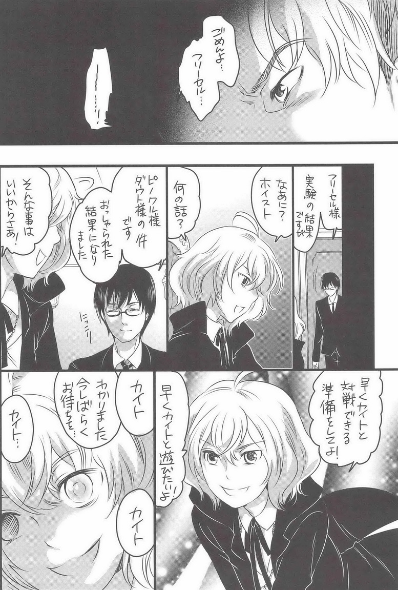 (C82) [HONEY QP (命わずか)] 続きは罰ゲームで! (ファイ・ブレイン 神のパズル)