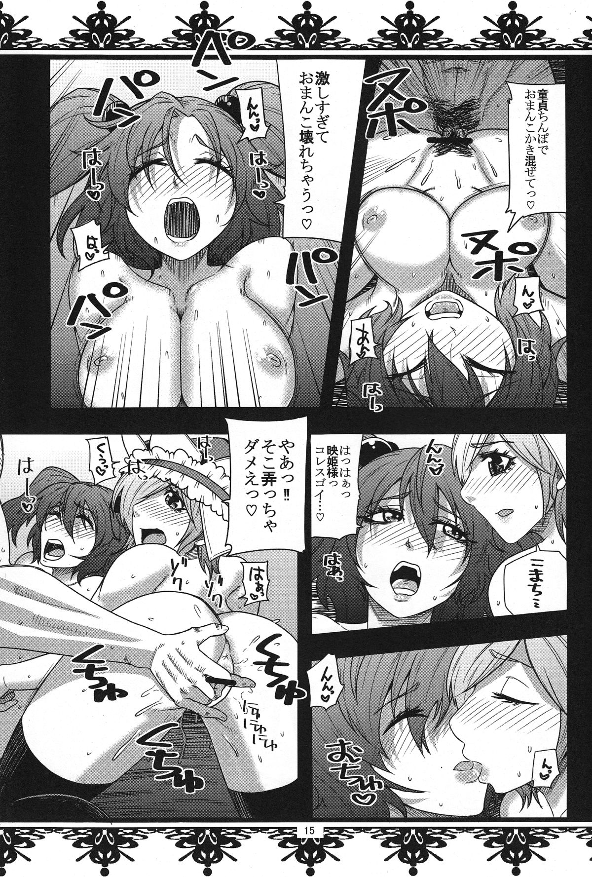 (C82) [ふぁっとぼ～い (神無小春)] Hasta la vista BABY!! (東方Project)
