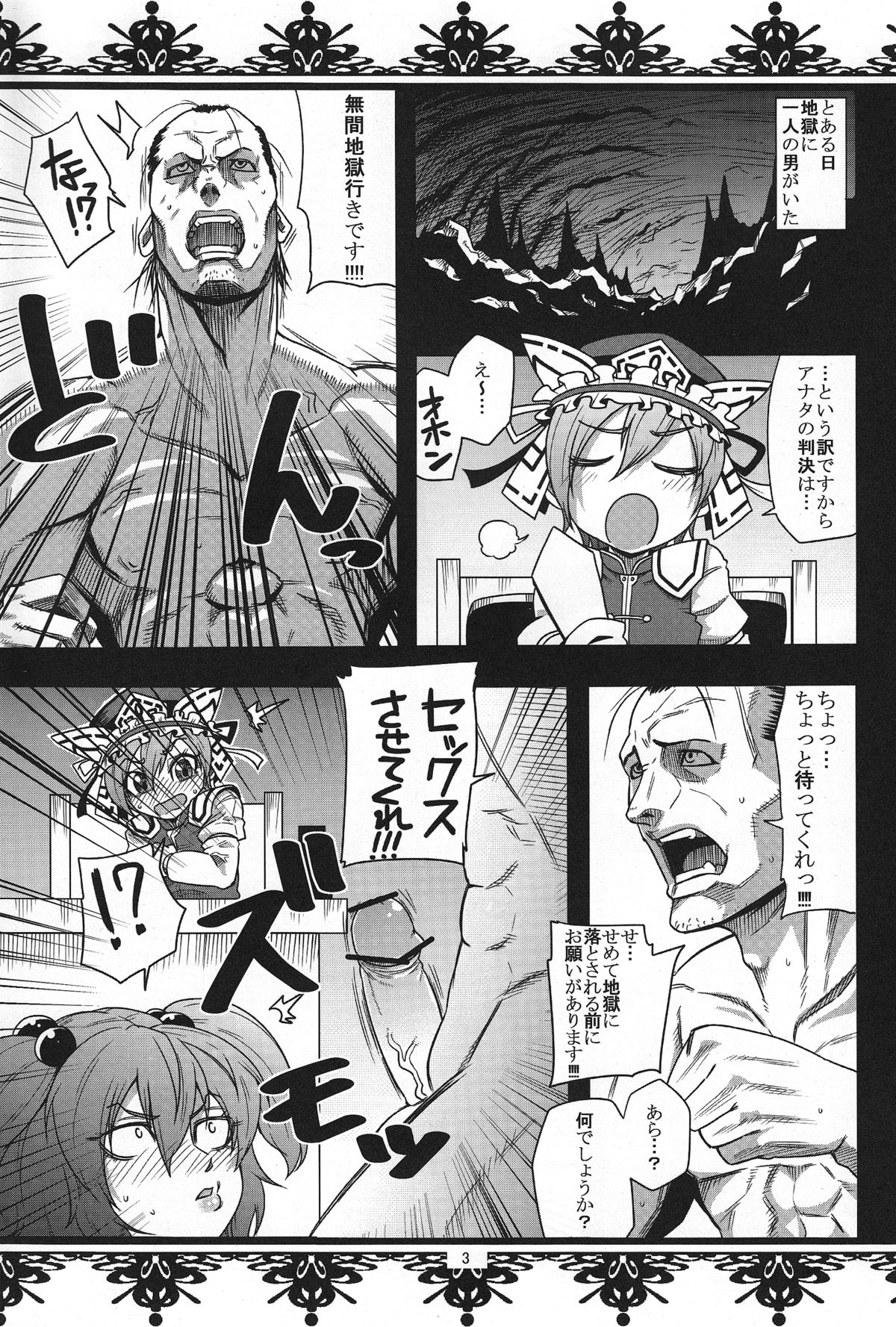 (C82) [ふぁっとぼ～い (神無小春)] Hasta la vista BABY!! (東方Project)