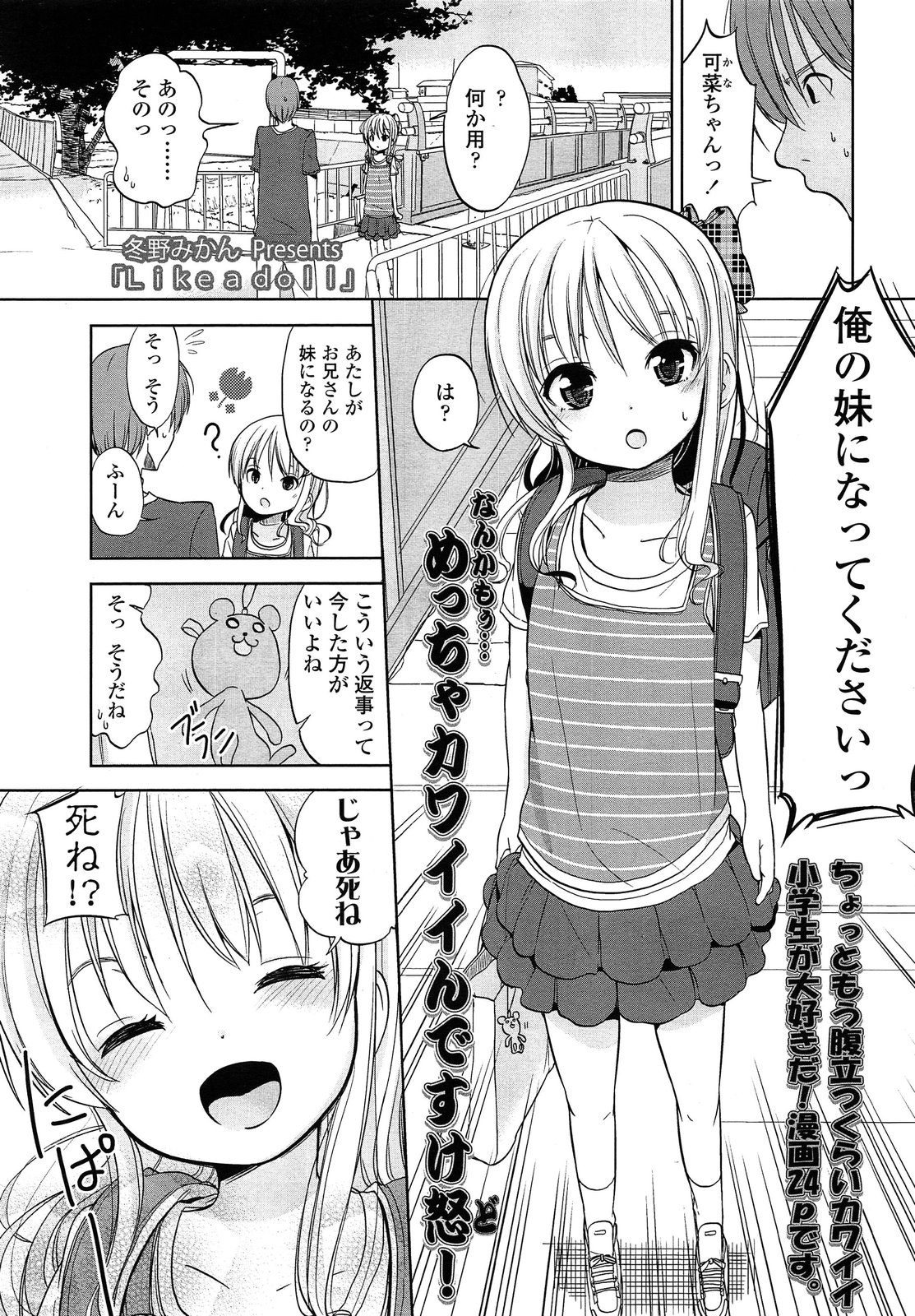 COMIC LO 2013年8月号 Vol.113