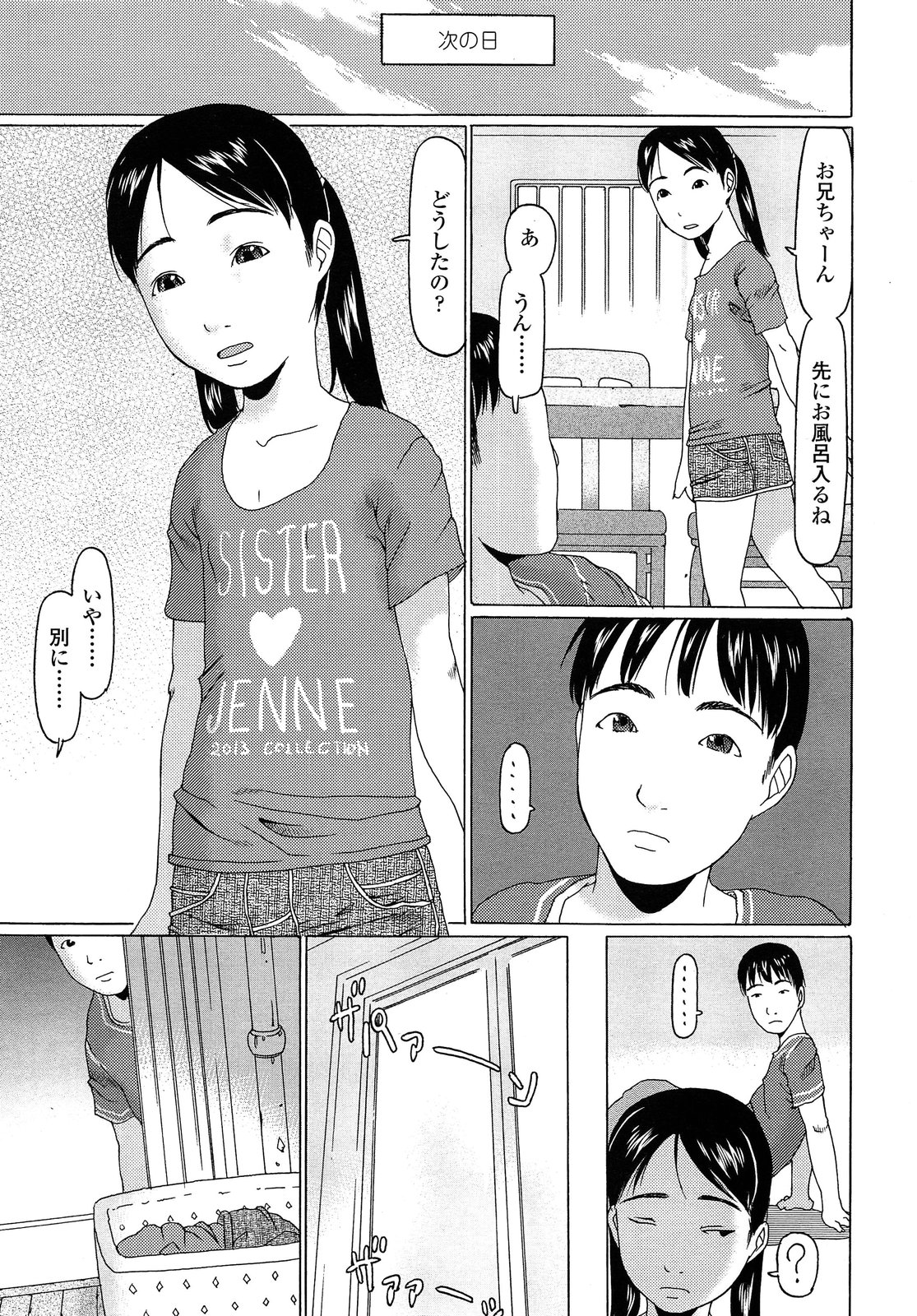 COMIC LO 2013年8月号 Vol.113
