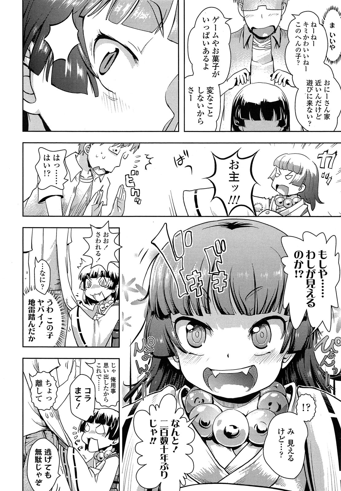 COMIC LO 2013年8月号 Vol.113