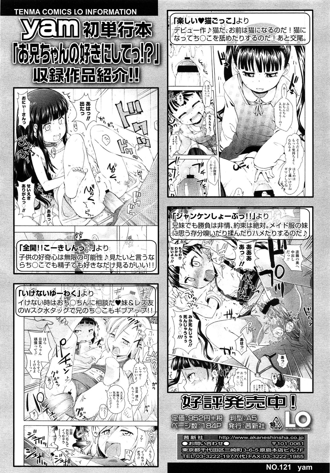 COMIC LO 2013年8月号 Vol.113
