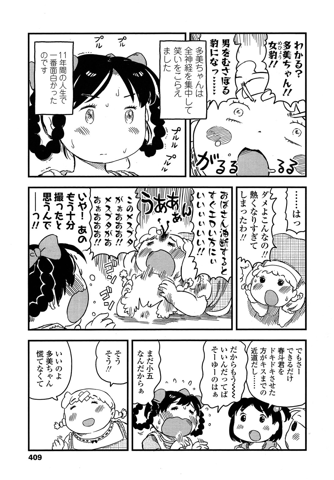 COMIC LO 2013年8月号 Vol.113