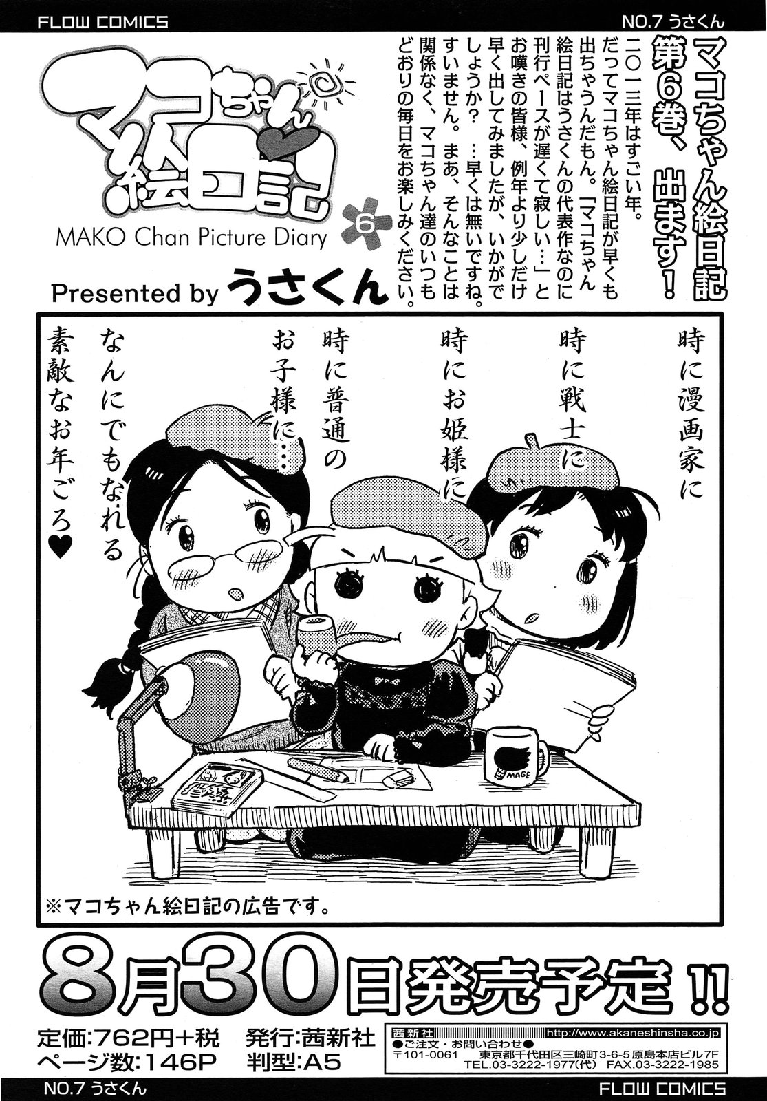 COMIC LO 2013年8月号 Vol.113