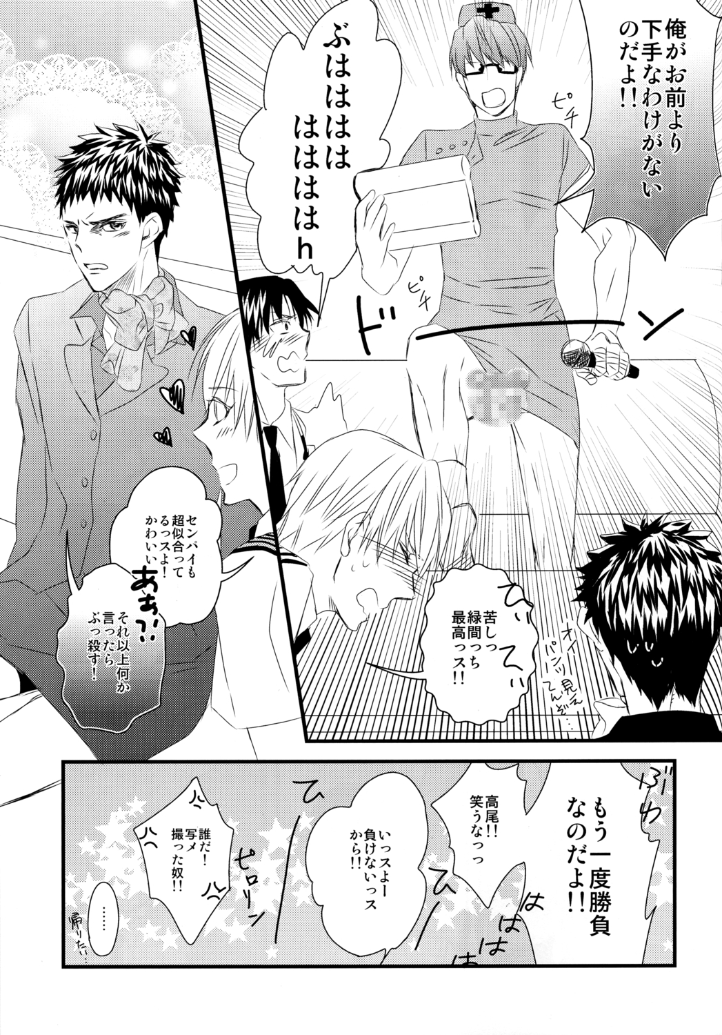 (Shadow Trickster夏休みスペシャル) [GGG (柏)] カラオケデート (黒子のバスケ)