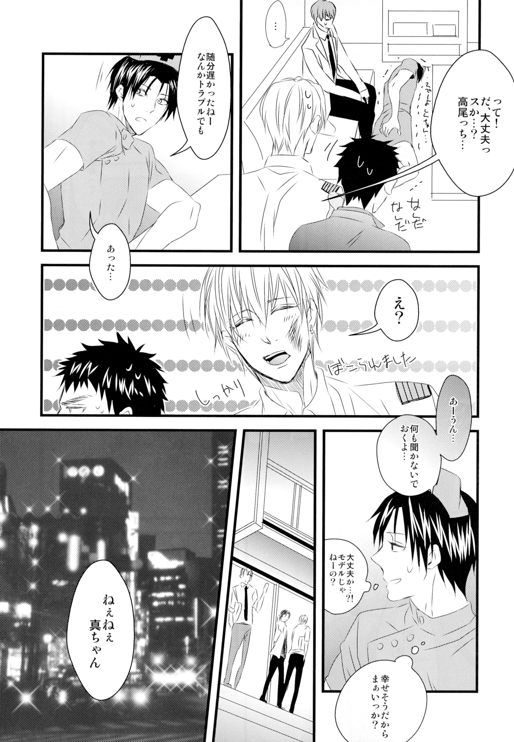 (Shadow Trickster夏休みスペシャル) [GGG (柏)] カラオケデート (黒子のバスケ)