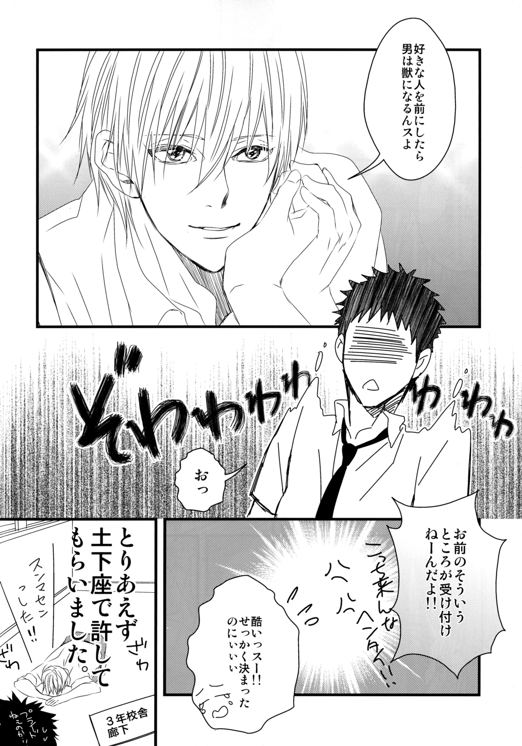 (Shadow Trickster夏休みスペシャル) [GGG (柏)] カラオケデート (黒子のバスケ)