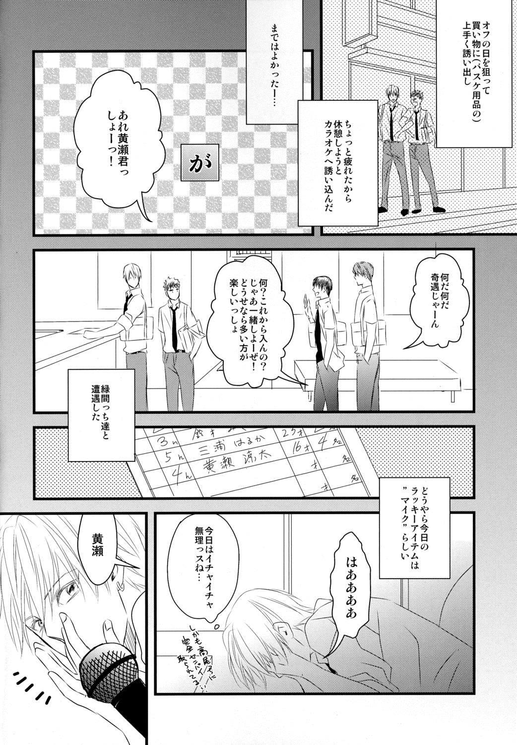 (Shadow Trickster夏休みスペシャル) [GGG (柏)] カラオケデート (黒子のバスケ)