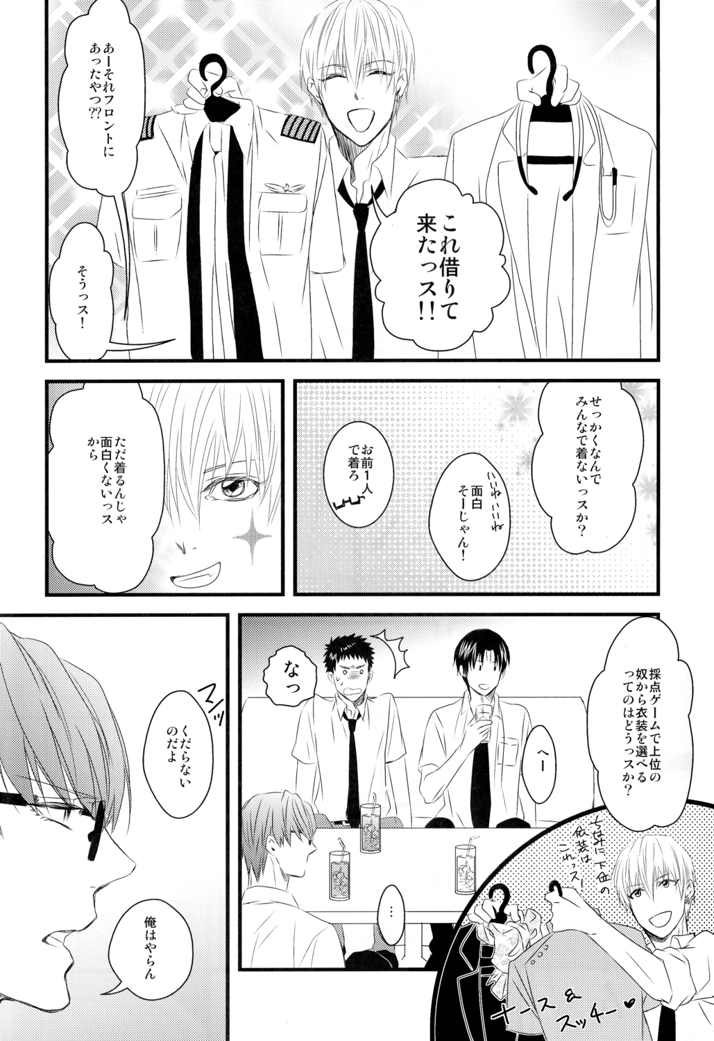 (Shadow Trickster夏休みスペシャル) [GGG (柏)] カラオケデート (黒子のバスケ)