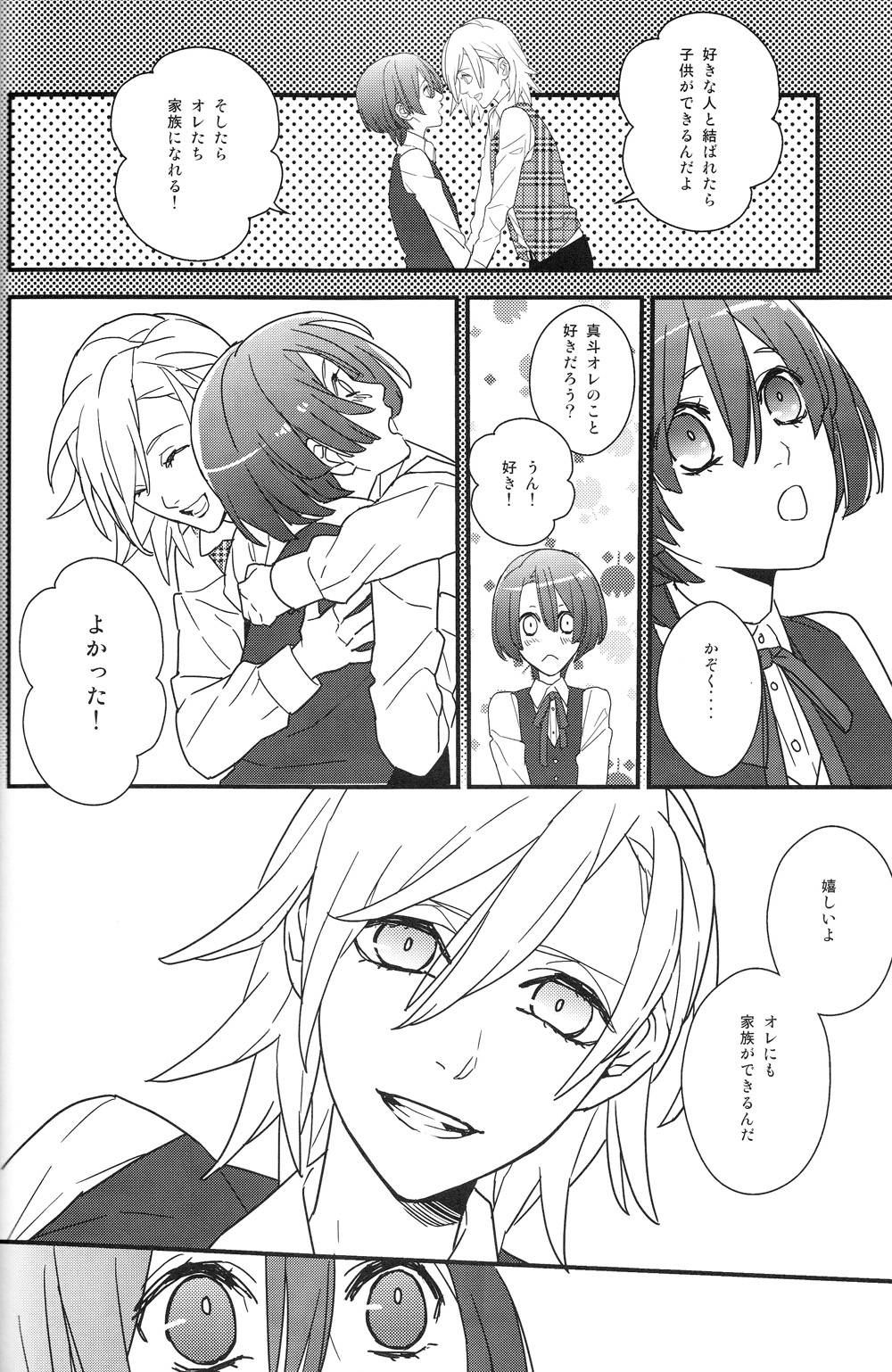 (プリ★コン2) [御曹司ください (俺エビス)] イシスの杯 (うたの☆プリンスさまっ♪)
