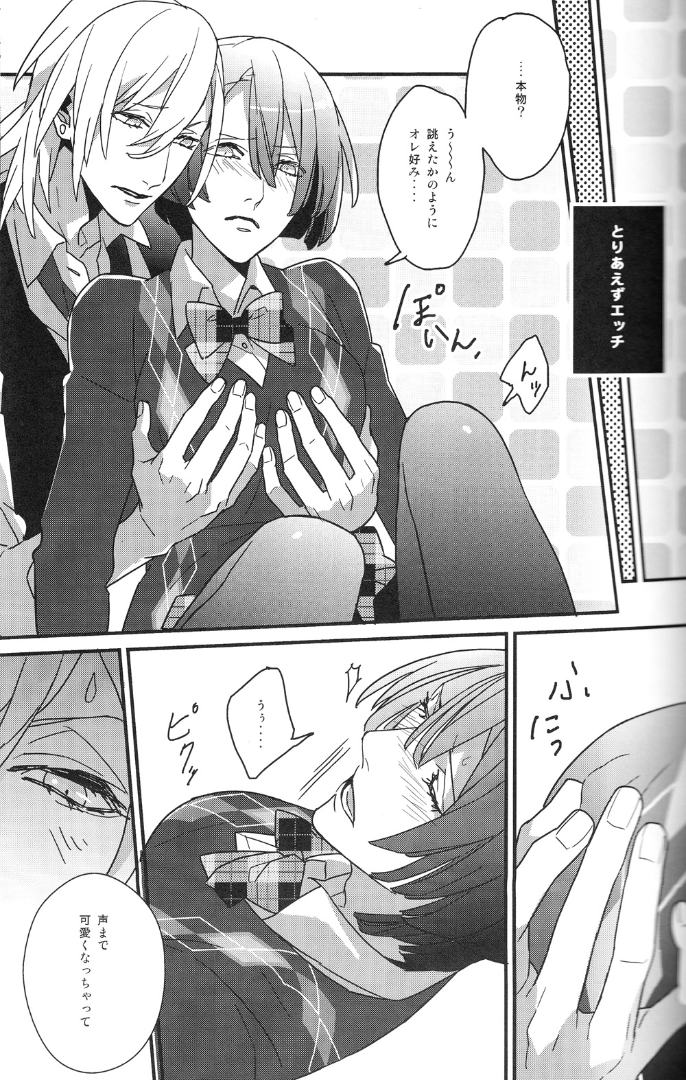 (プリ★コン2) [御曹司ください (俺エビス)] イシスの杯 (うたの☆プリンスさまっ♪)