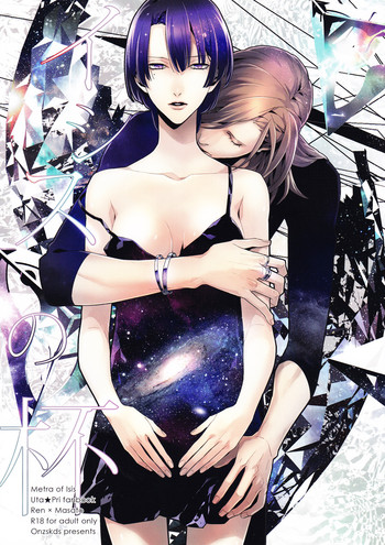 (プリ★コン2) [御曹司ください (俺エビス)] イシスの杯 (うたの☆プリンスさまっ♪)