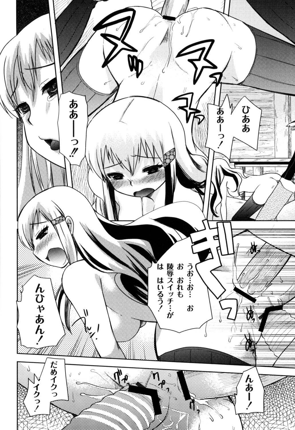 [いちこ] ふしだらな国のORZ ~ORZ of a Lax Country~ (ムーグコミックス182) [DL版]