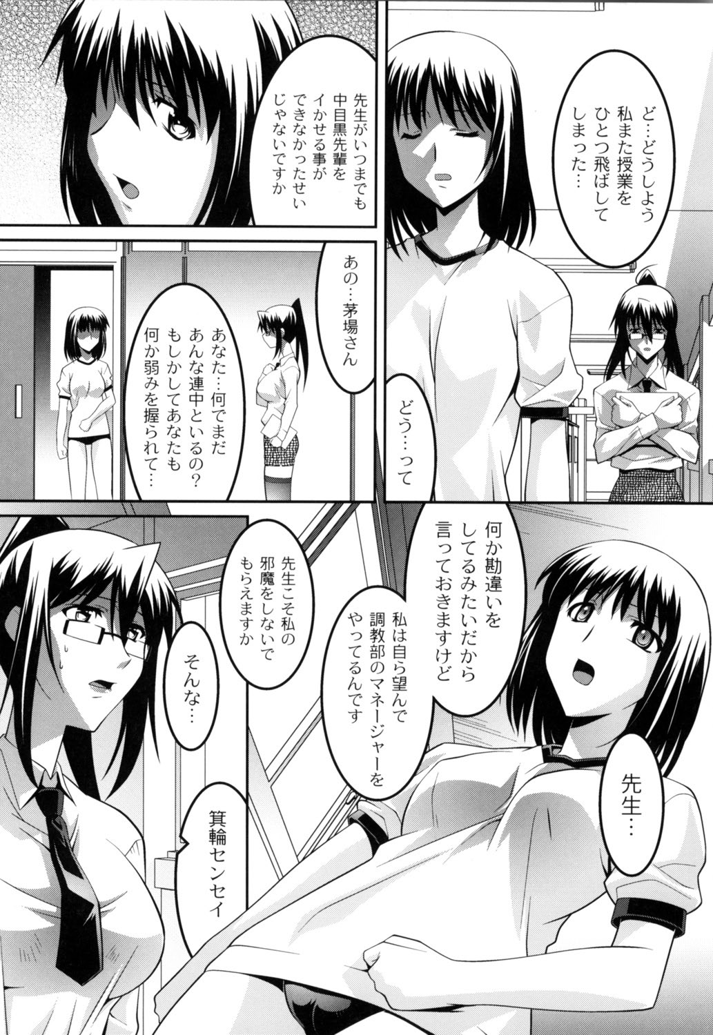 [ひめはち] 女教師調教部 (ムーグコミックス196) [DL版]