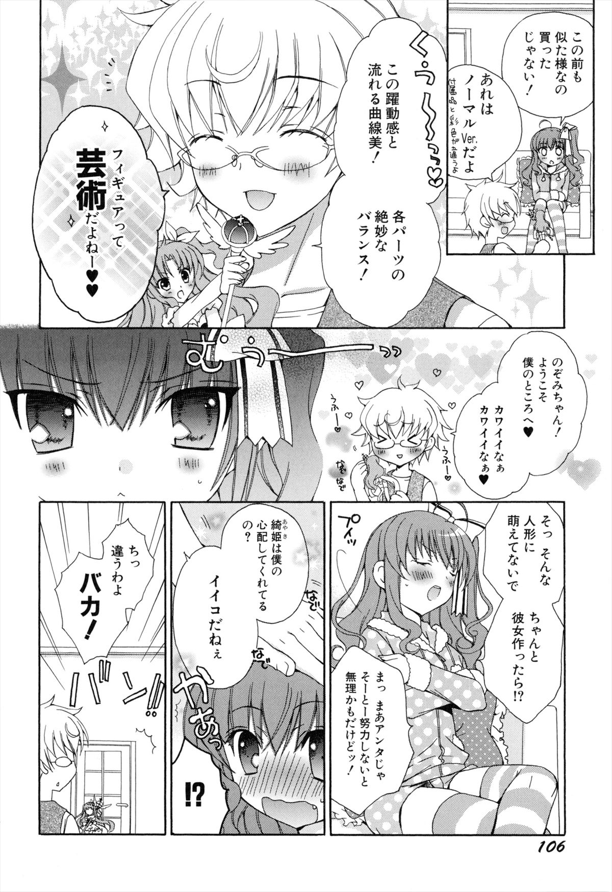 [RINRIN] 僕と姉と妹と