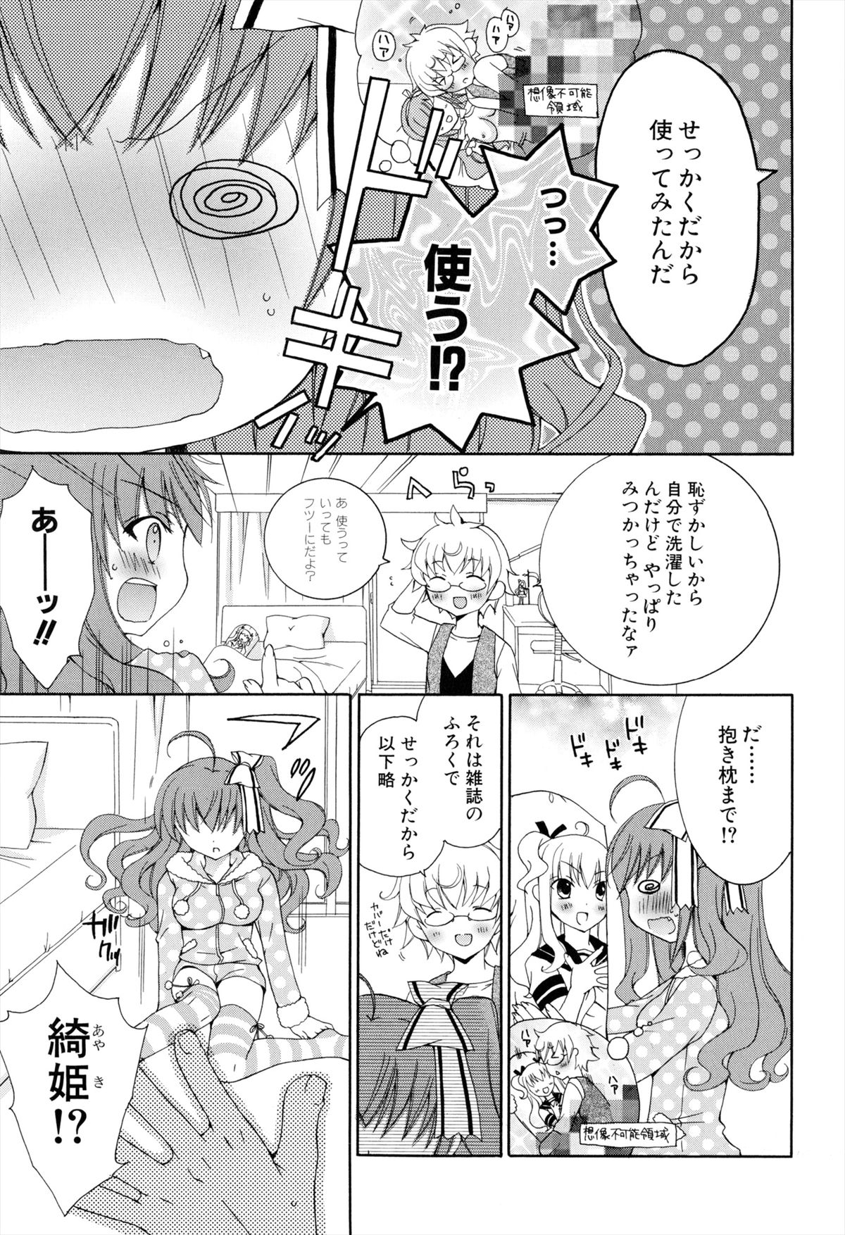 [RINRIN] 僕と姉と妹と