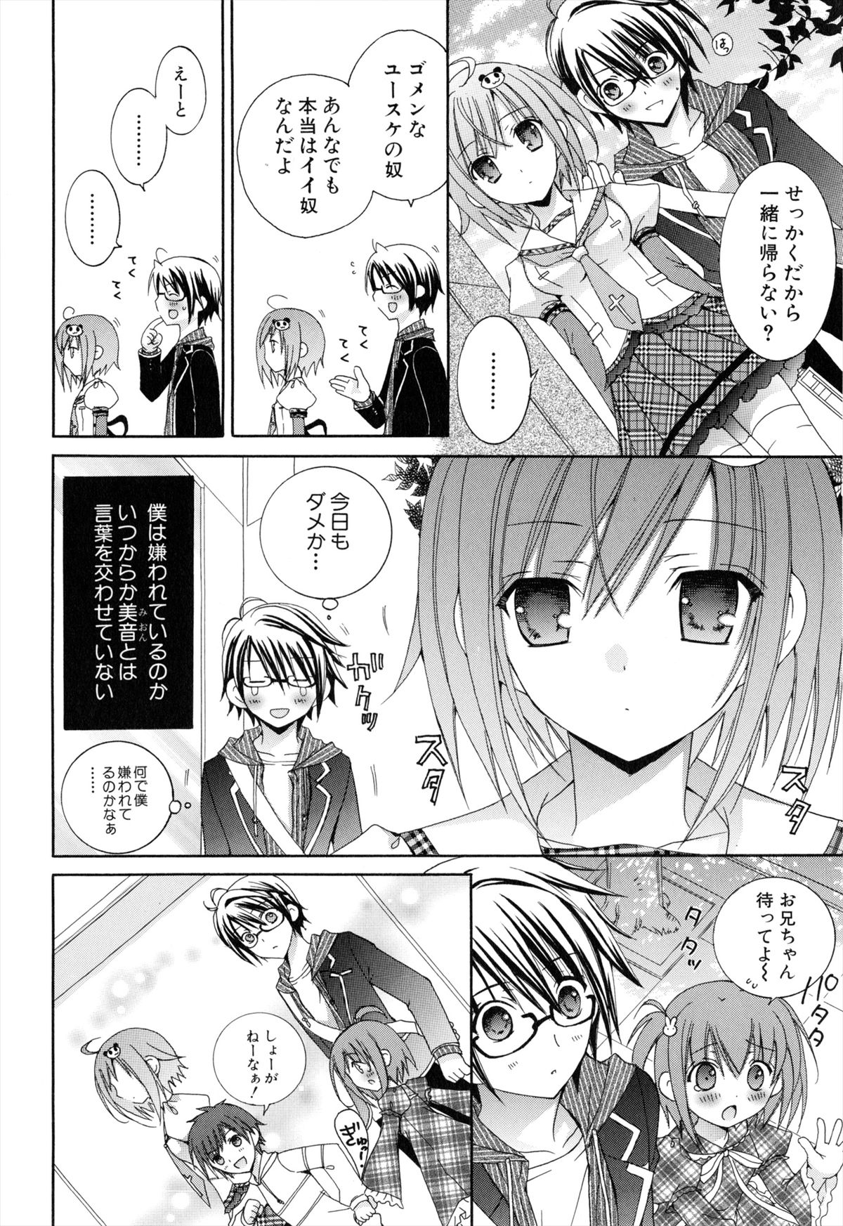 [RINRIN] 僕と姉と妹と