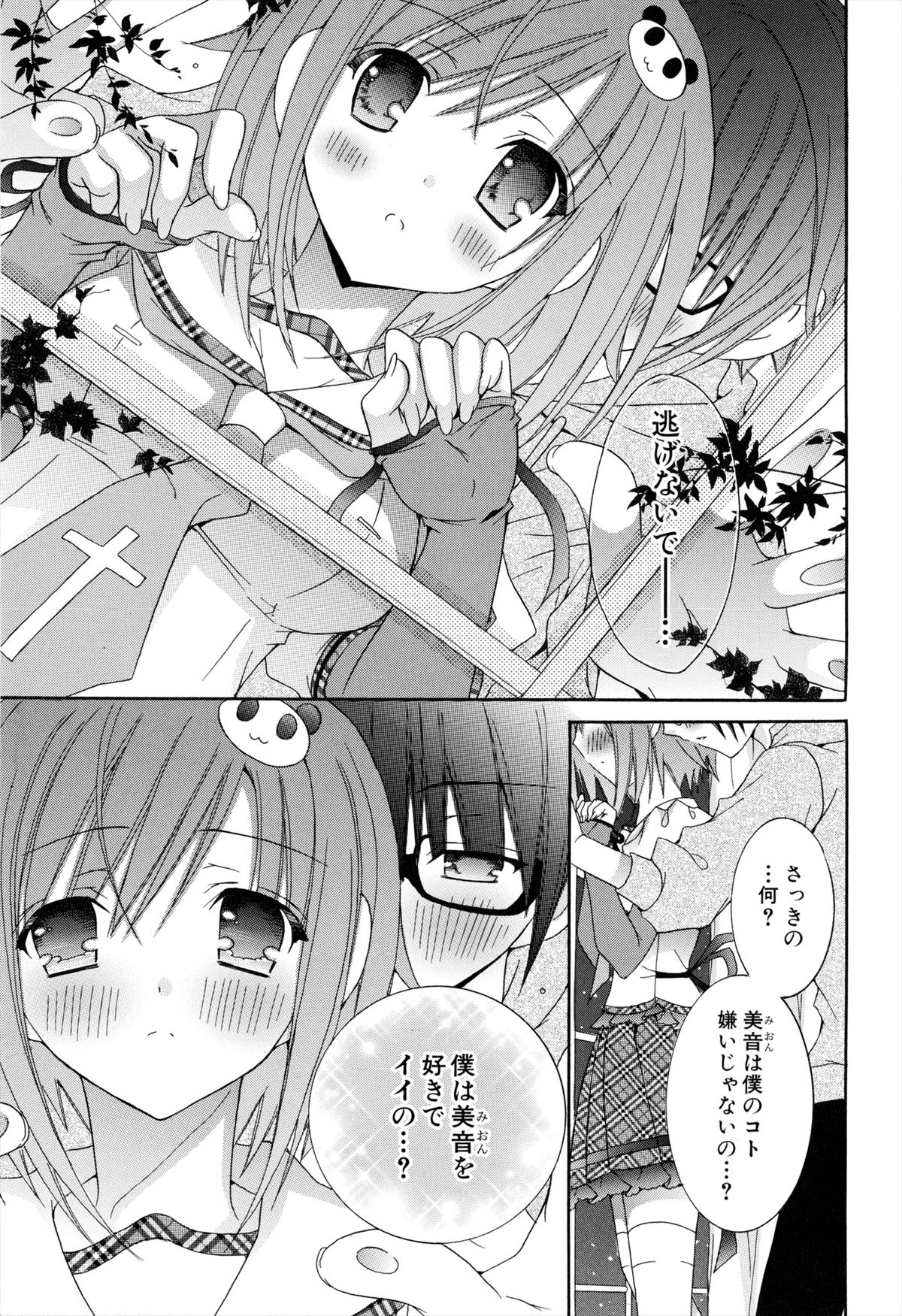 [RINRIN] 僕と姉と妹と