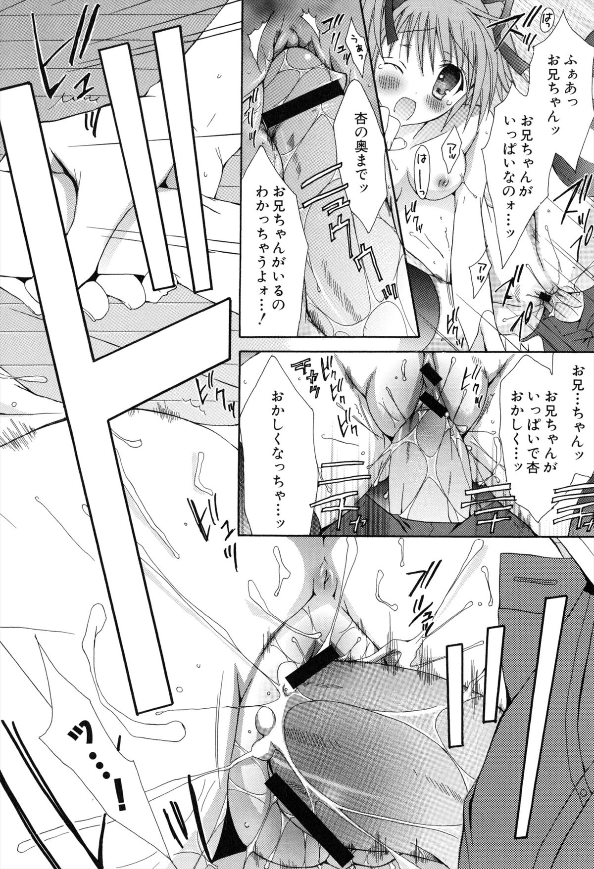 [RINRIN] 僕と姉と妹と