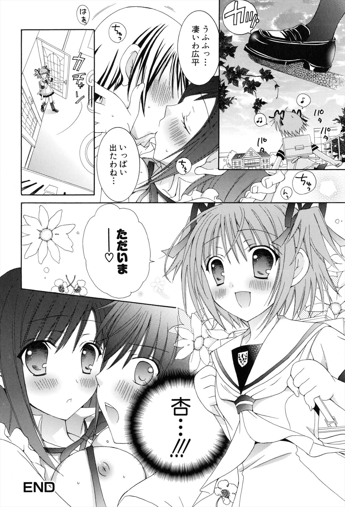 [RINRIN] 僕と姉と妹と