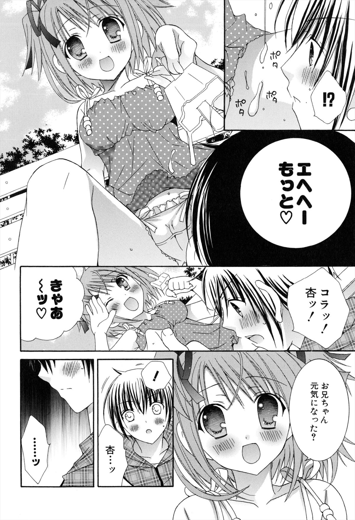[RINRIN] 僕と姉と妹と
