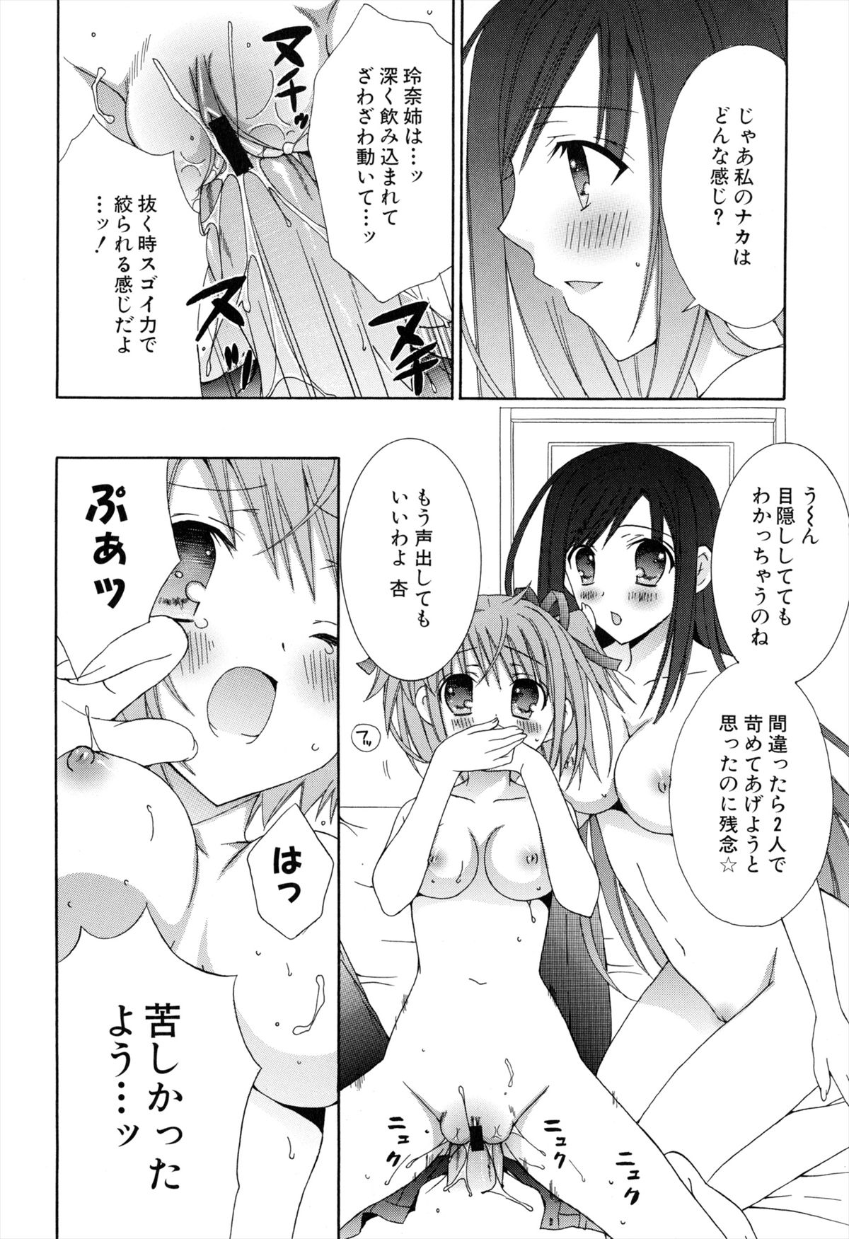 [RINRIN] 僕と姉と妹と