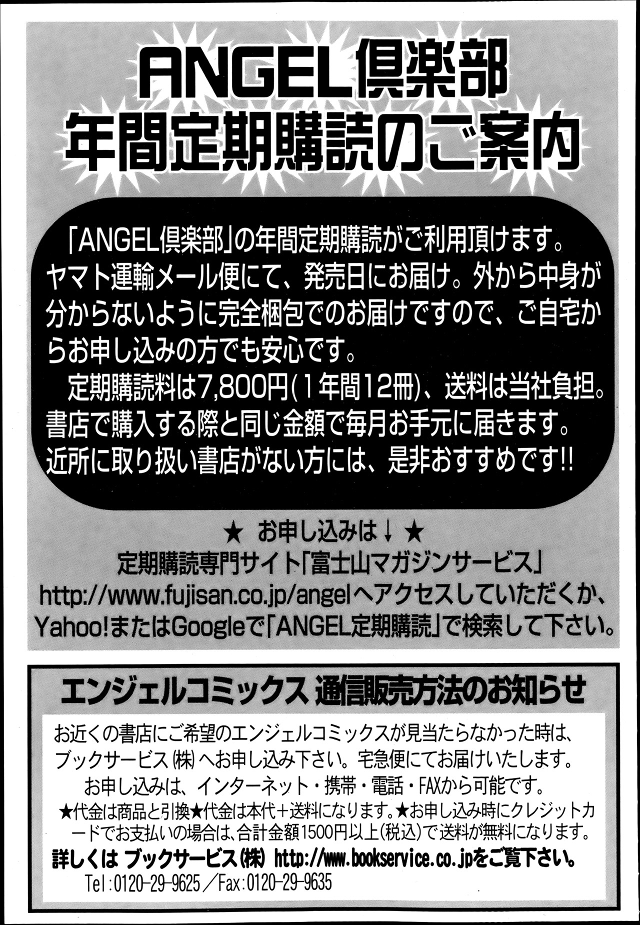 ANGEL 倶楽部 2013年8月号